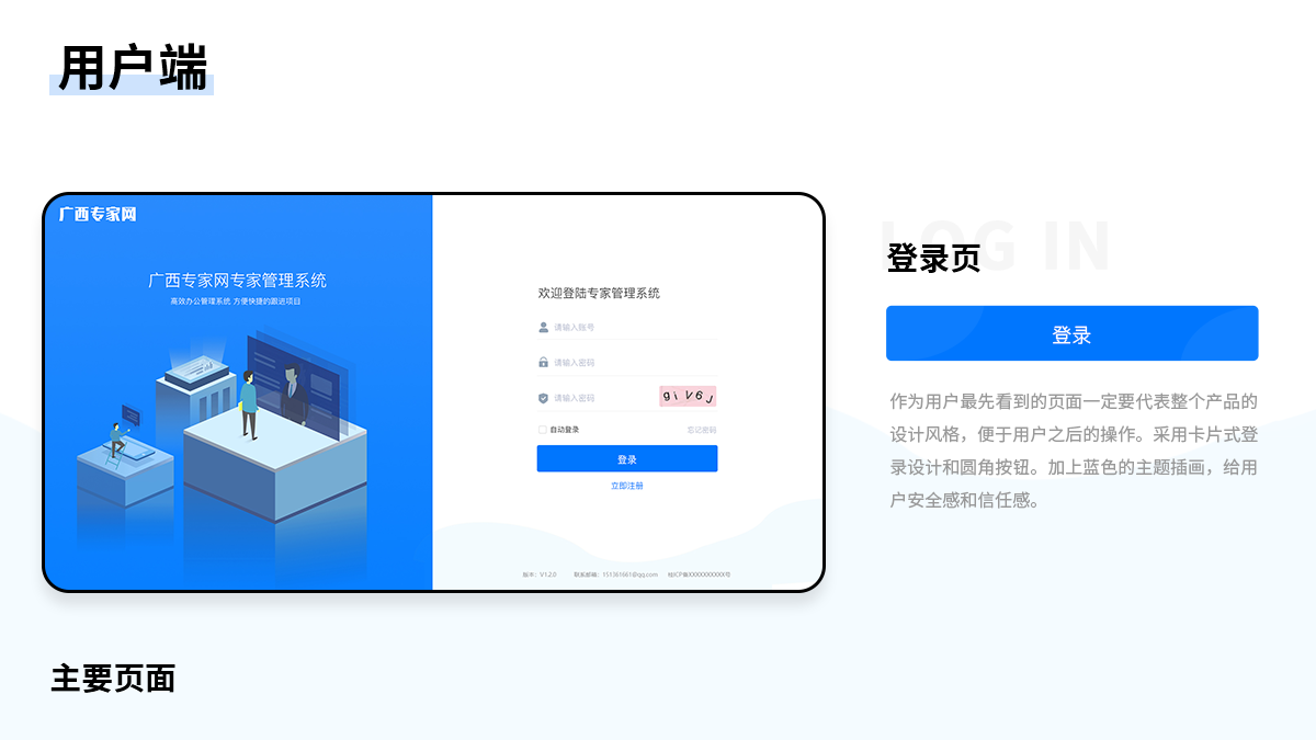 廣西專家網(wǎng)專家?guī)鞎?huì)員系統(tǒng)登錄界面