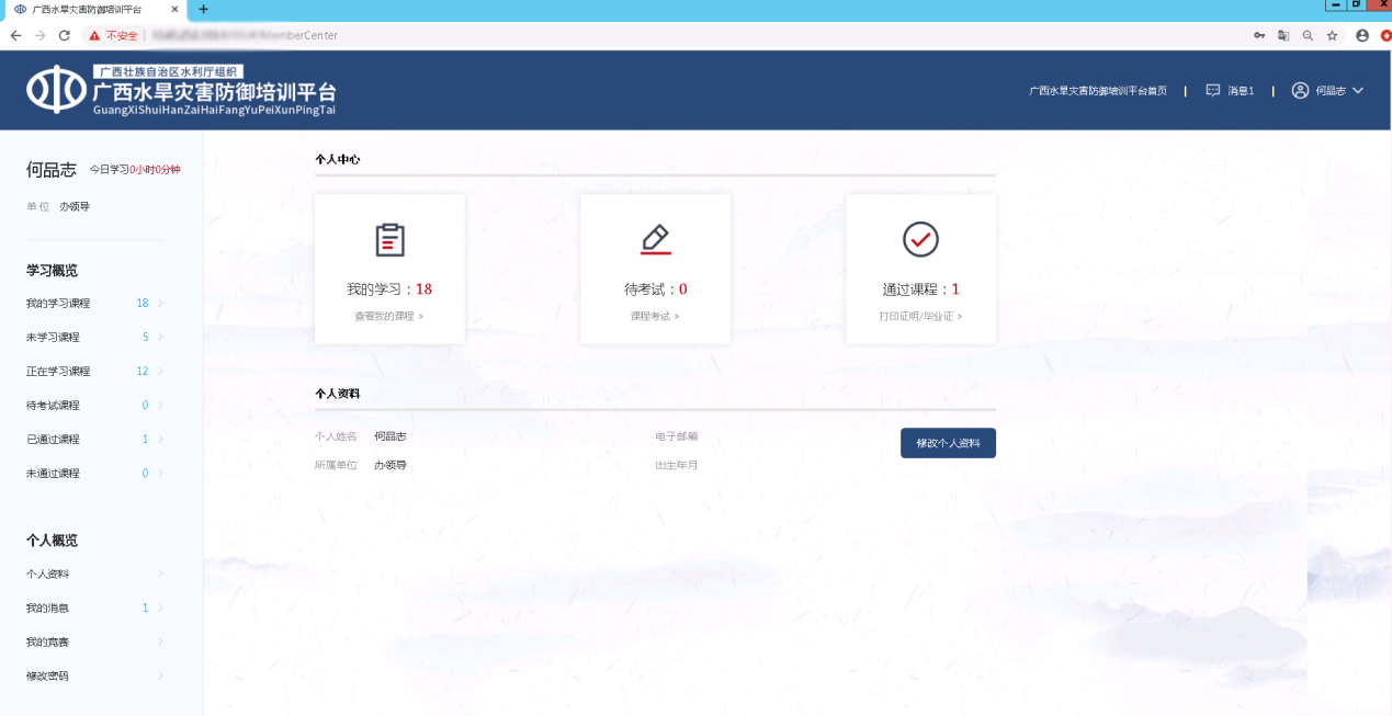 山洪災害防治培訓平臺學員個人后臺管理中心