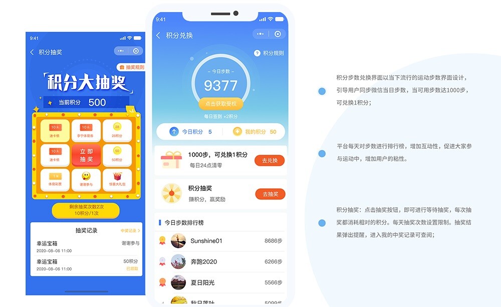 健康運(yùn)動(dòng)小程序積分頁(yè)面