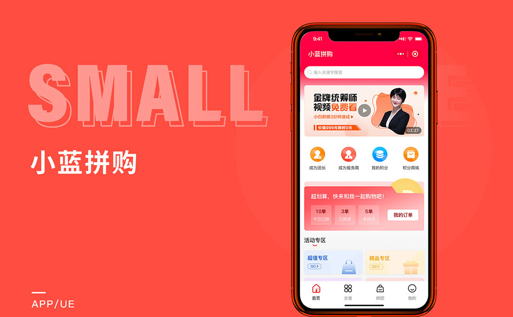 小藍(lán)拼團拼購小程序