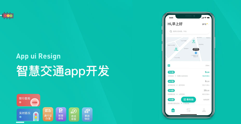 廣西智慧交通app開發 智慧交通app開發