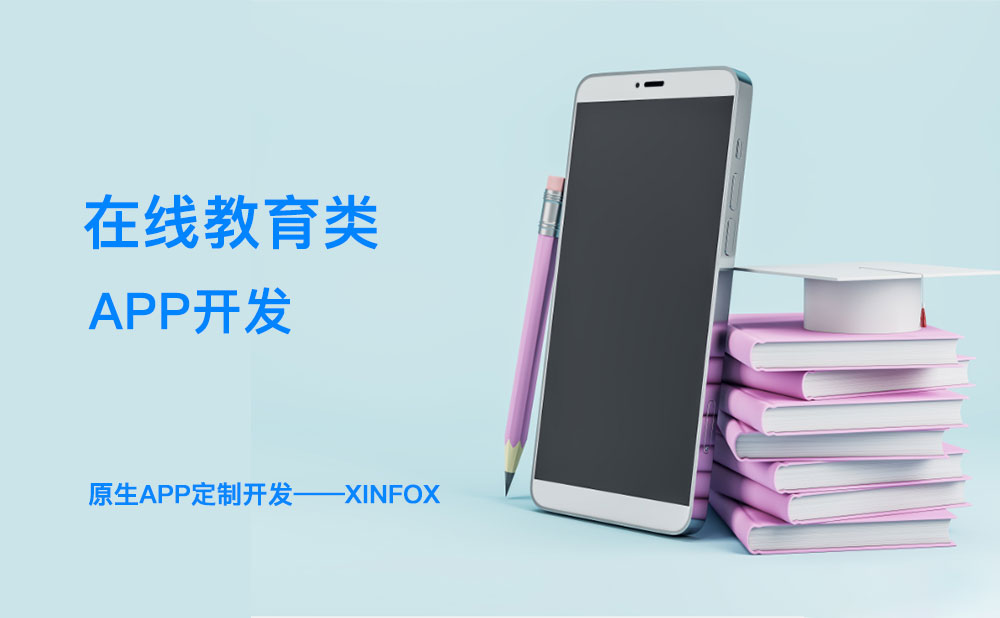 教育APP開發困難？解決這六個問題或成破局關鍵！