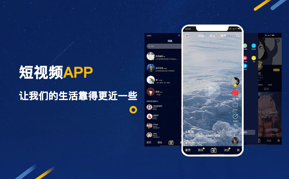 如何解決短視頻APP開發難點，讓短視頻APP開發具有獨特性并成長起來？